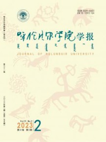 呼伦贝尔学院学报